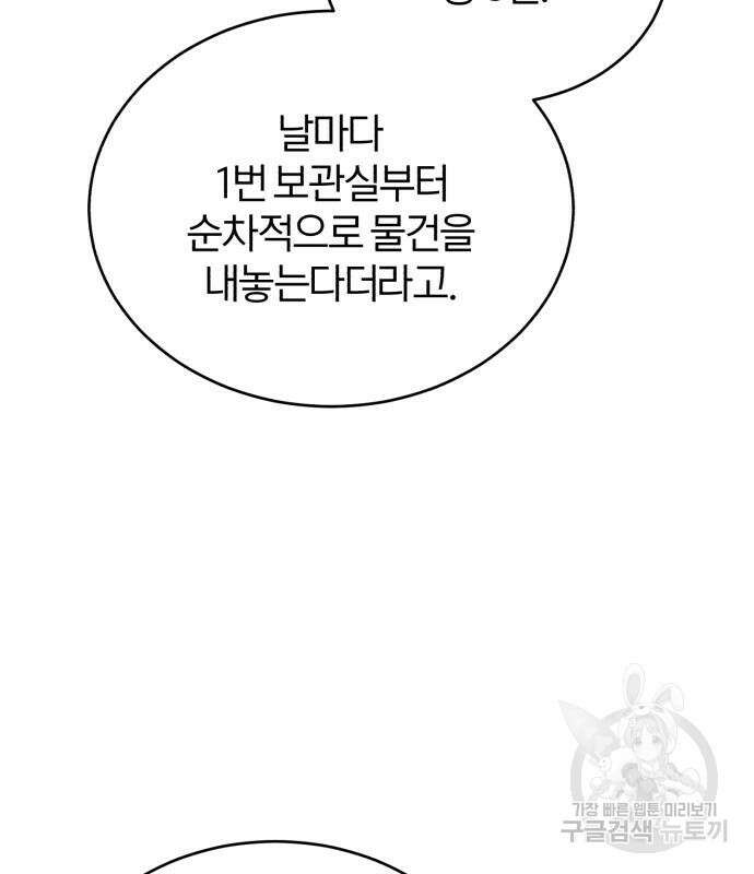 아카데미에 위장취업당했다 46화 6