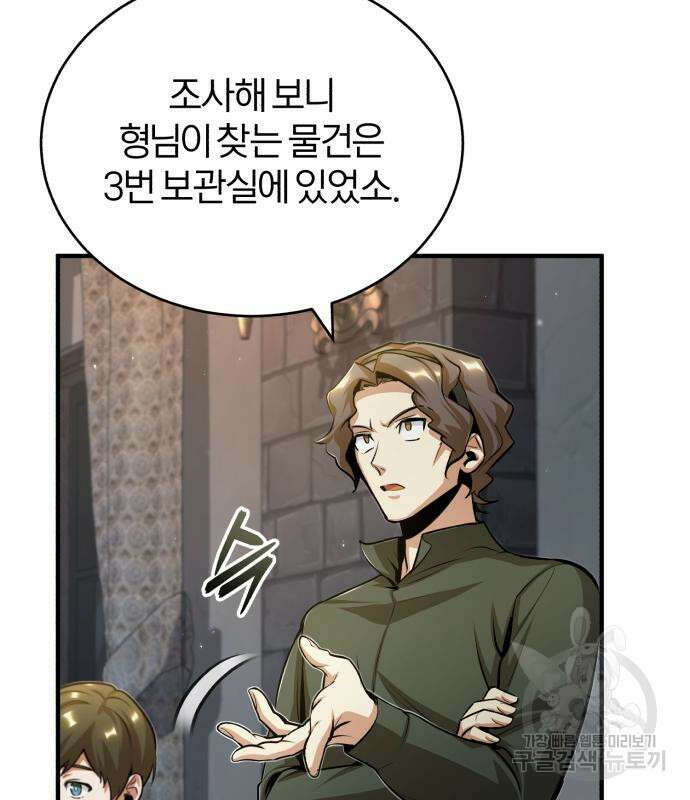 아카데미에 위장취업당했다 46화 7