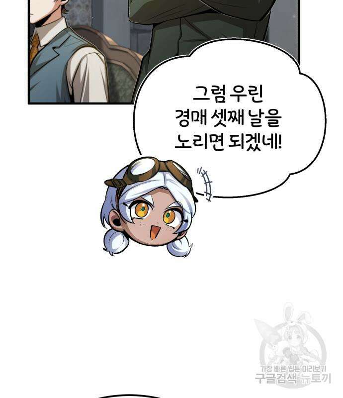 아카데미에 위장취업당했다 46화 8