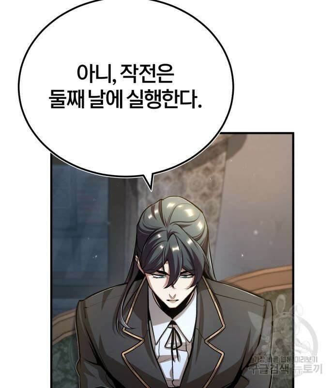 아카데미에 위장취업당했다 46화 9
