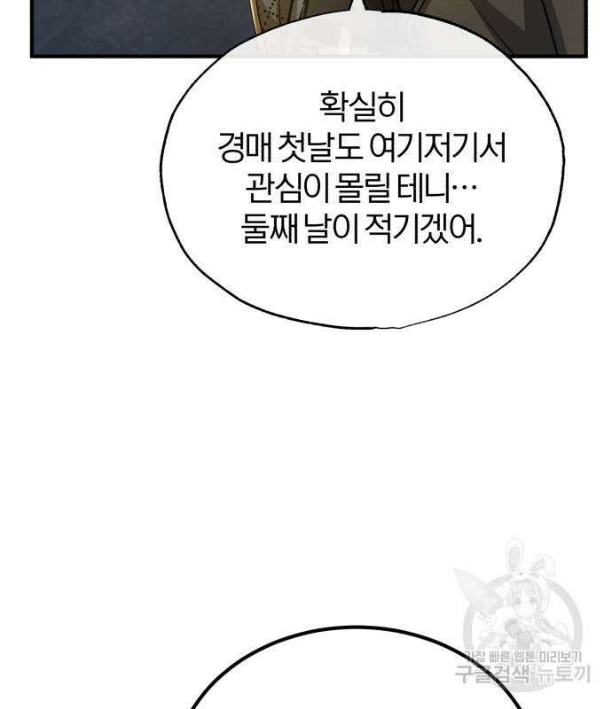 아카데미에 위장취업당했다 46화 12