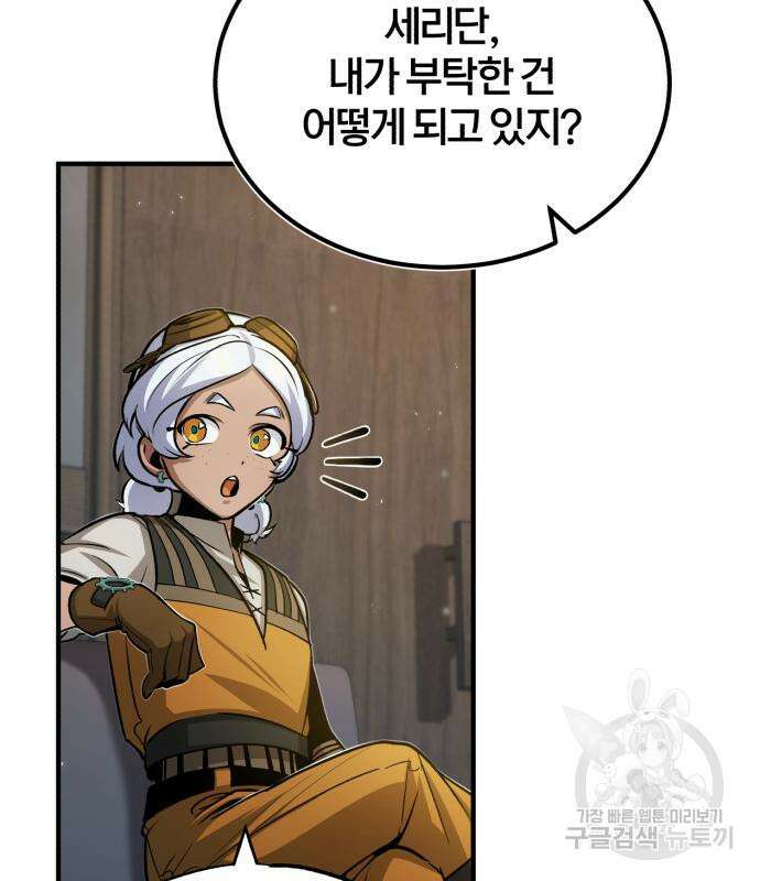 아카데미에 위장취업당했다 46화 13