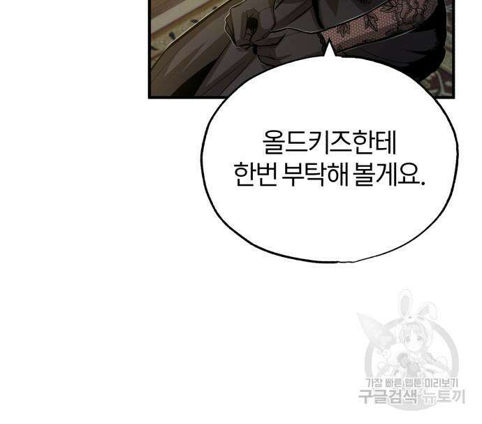 아카데미에 위장취업당했다 46화 16