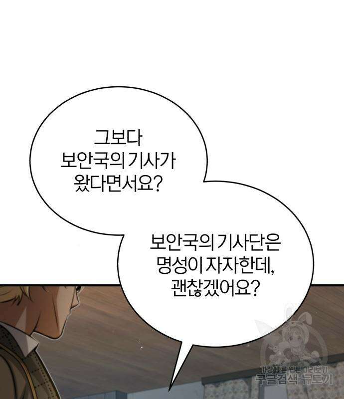 아카데미에 위장취업당했다 46화 17