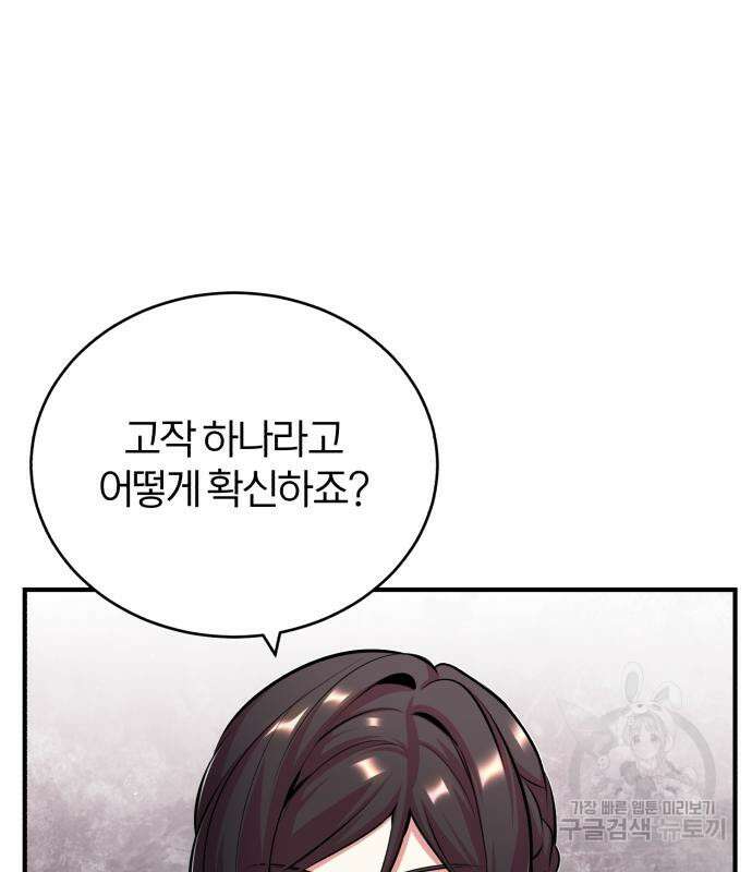 아카데미에 위장취업당했다 46화 19
