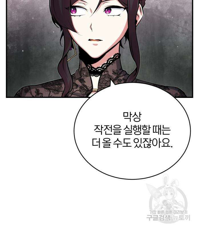 아카데미에 위장취업당했다 46화 20