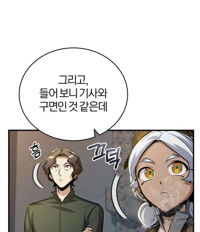 아카데미에 위장취업당했다 46화 21