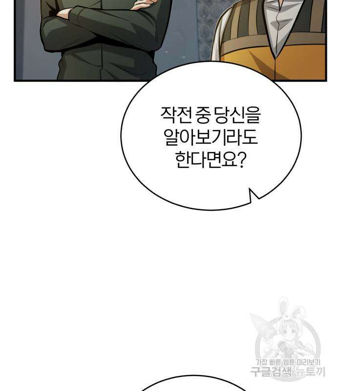 아카데미에 위장취업당했다 46화 22