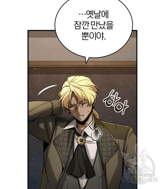 아카데미에 위장취업당했다 46화 23