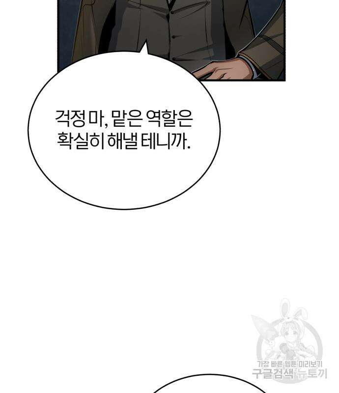 아카데미에 위장취업당했다 46화 24