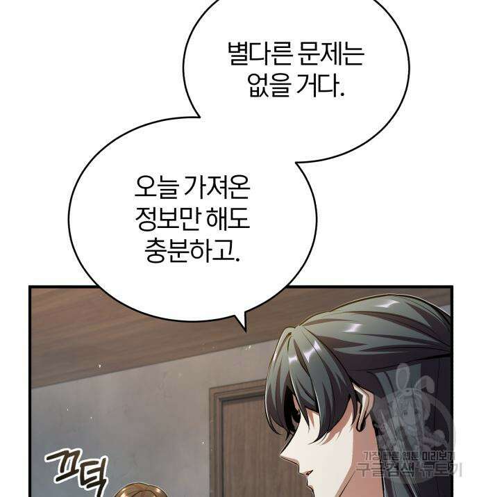 아카데미에 위장취업당했다 46화 25