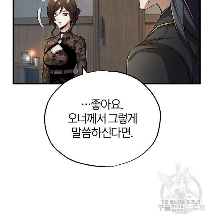 아카데미에 위장취업당했다 46화 26