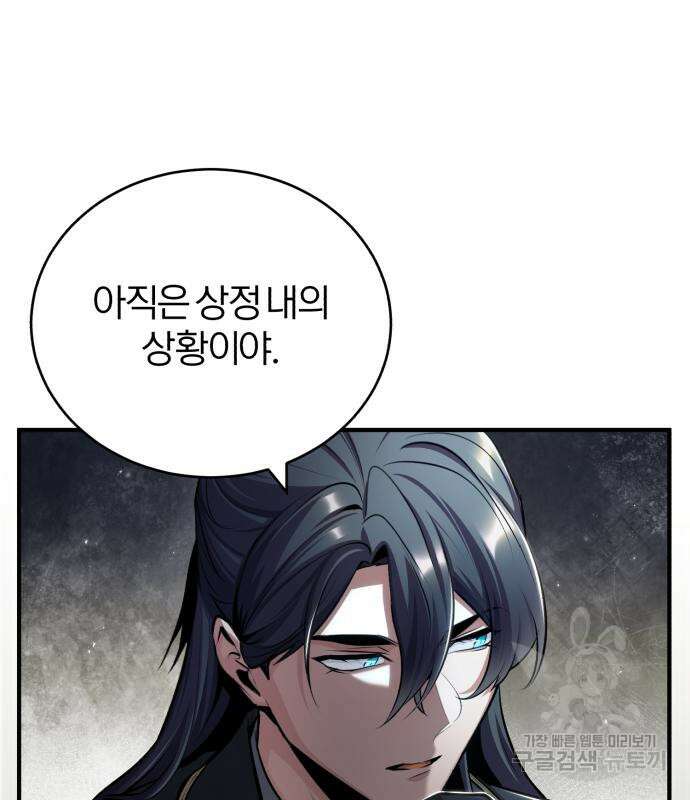 아카데미에 위장취업당했다 46화 27