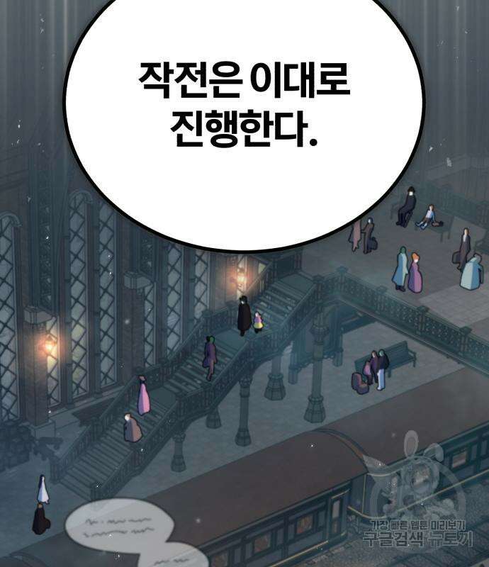 아카데미에 위장취업당했다 46화 29