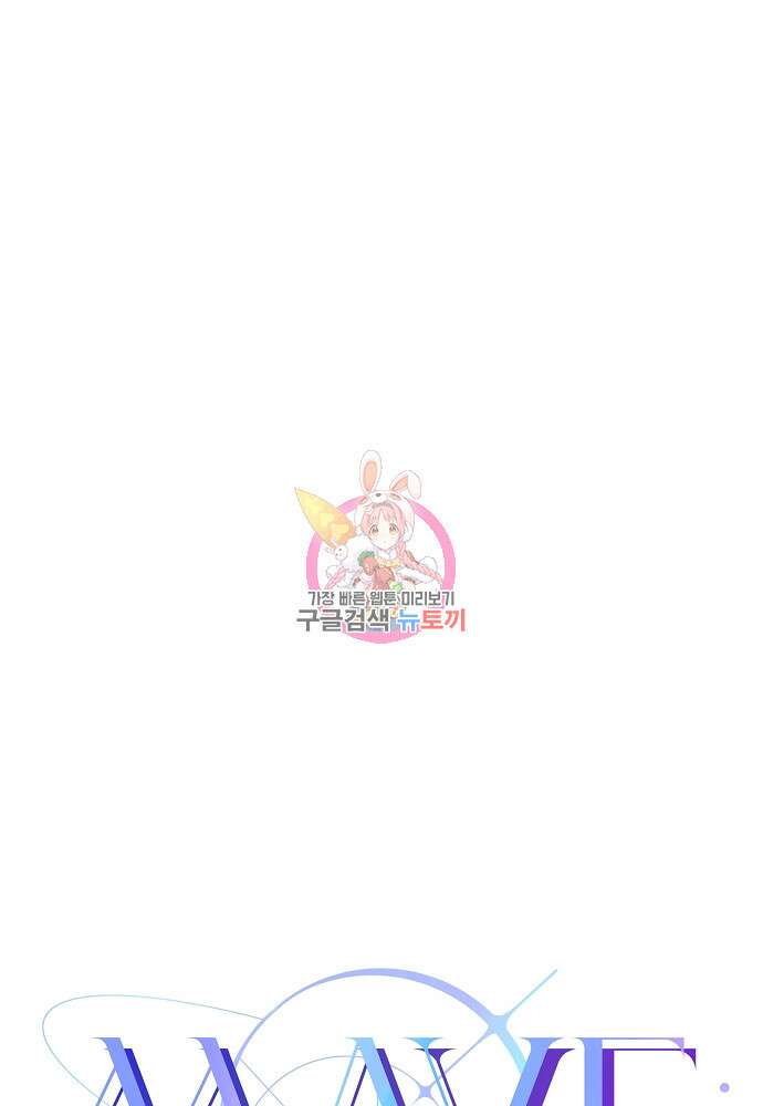 MAVE: 또 다른 세계 3화 1