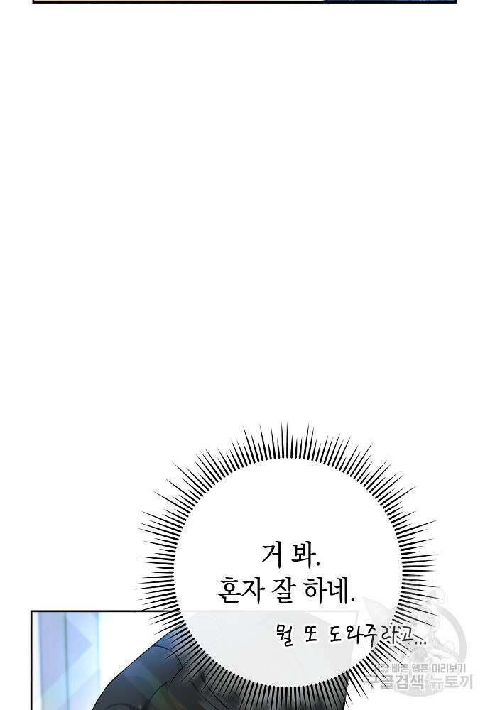MAVE: 또 다른 세계 3화 7