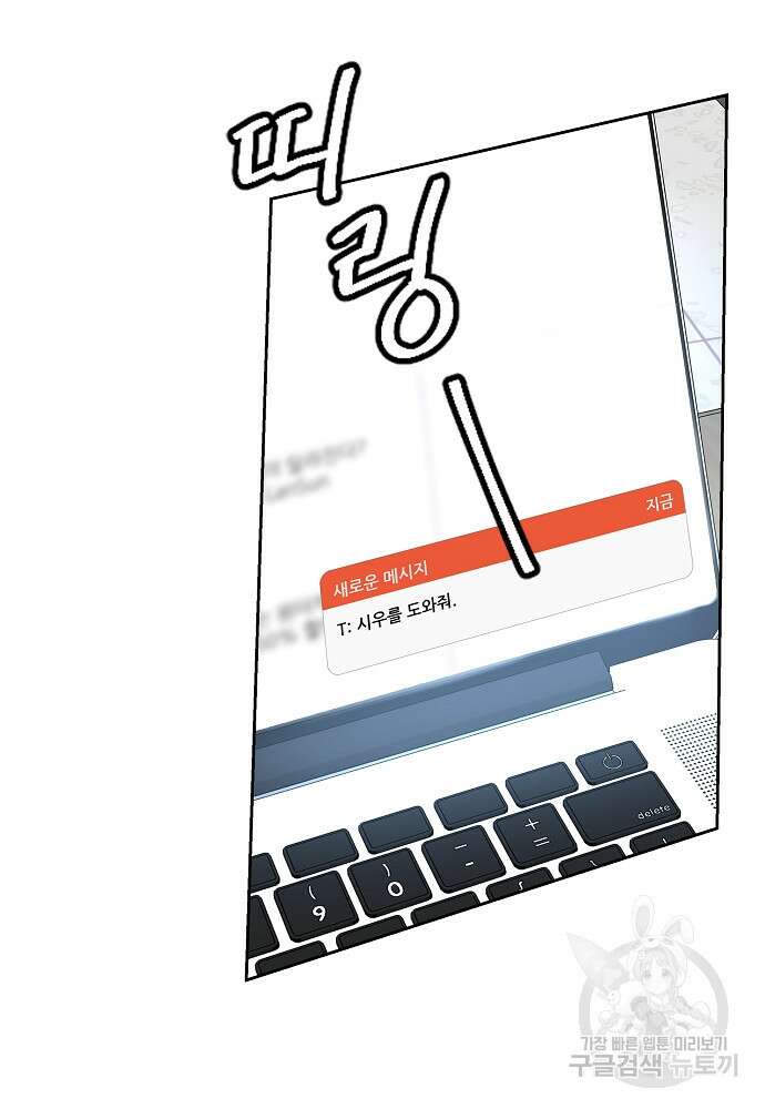 MAVE: 또 다른 세계 3화 9