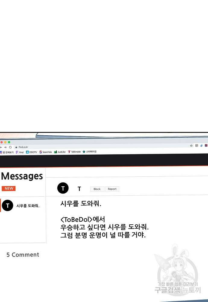 MAVE: 또 다른 세계 3화 10