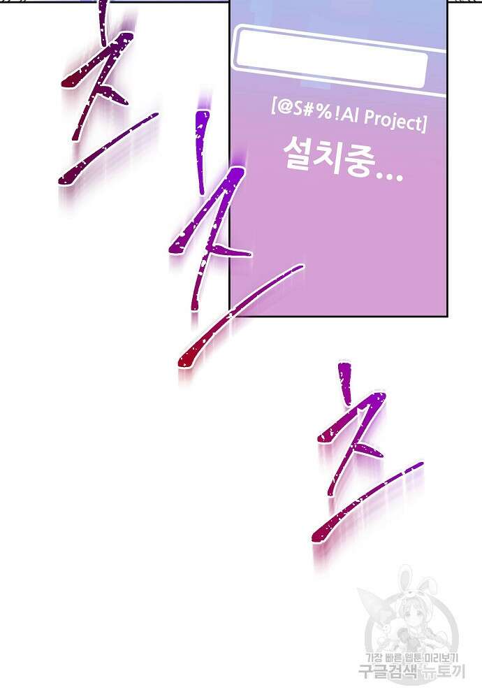 MAVE: 또 다른 세계 3화 19