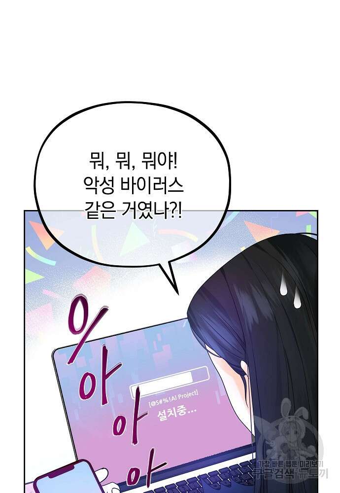 MAVE: 또 다른 세계 3화 20