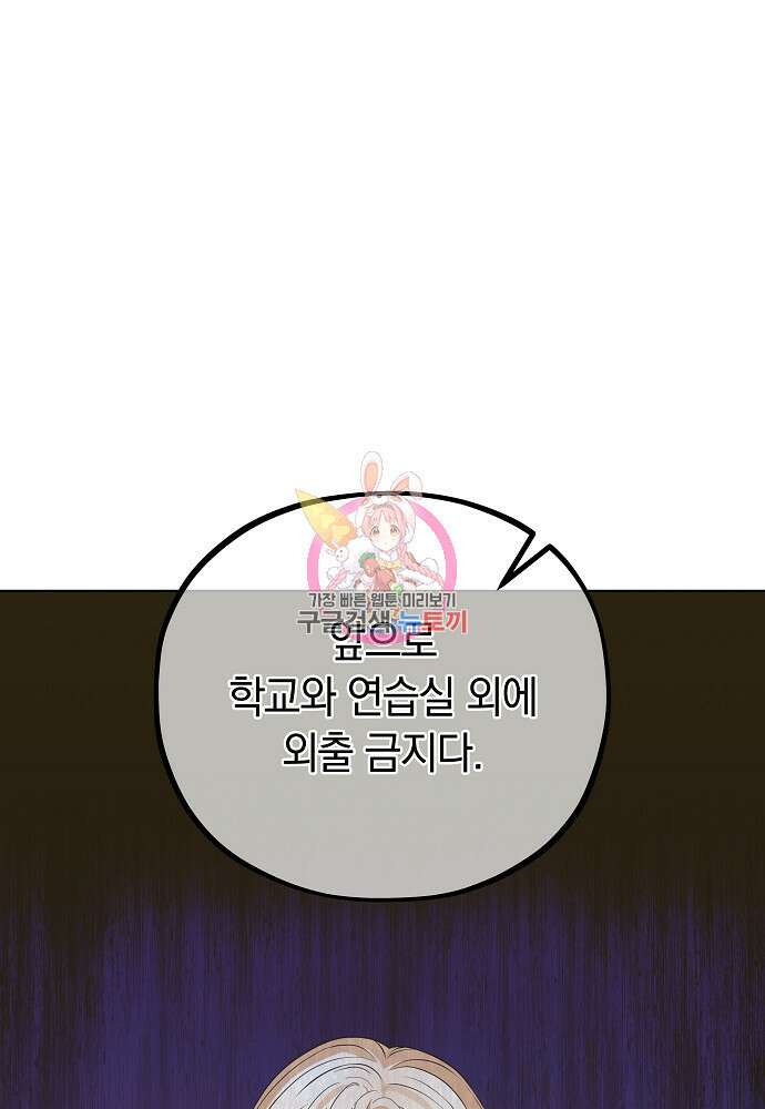 MAVE: 또 다른 세계 8화 1