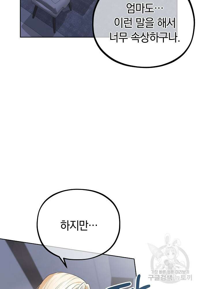 MAVE: 또 다른 세계 8화 4