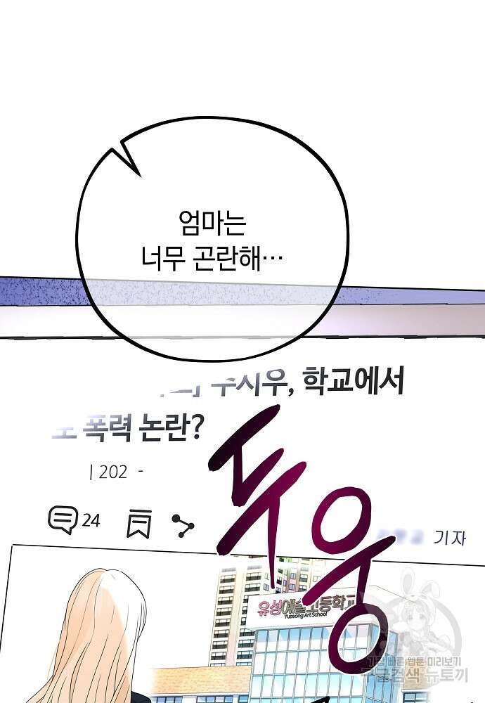 MAVE: 또 다른 세계 8화 6