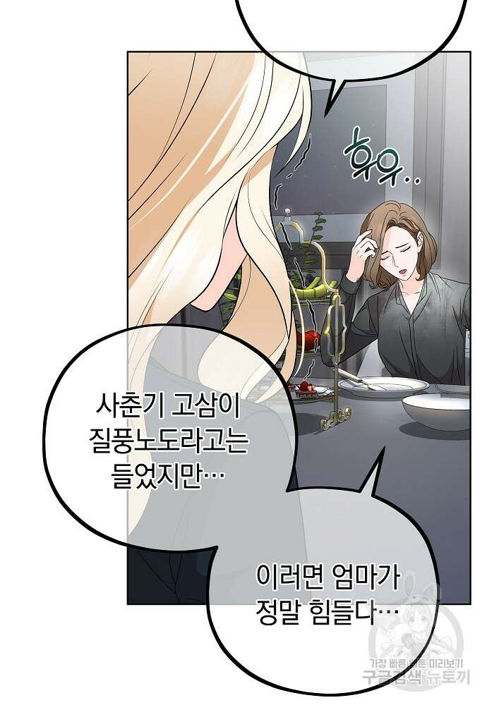 MAVE: 또 다른 세계 8화 9
