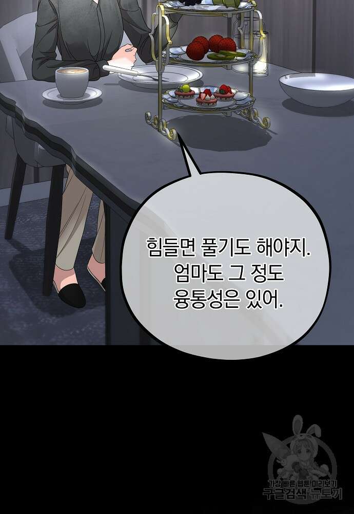 MAVE: 또 다른 세계 8화 16