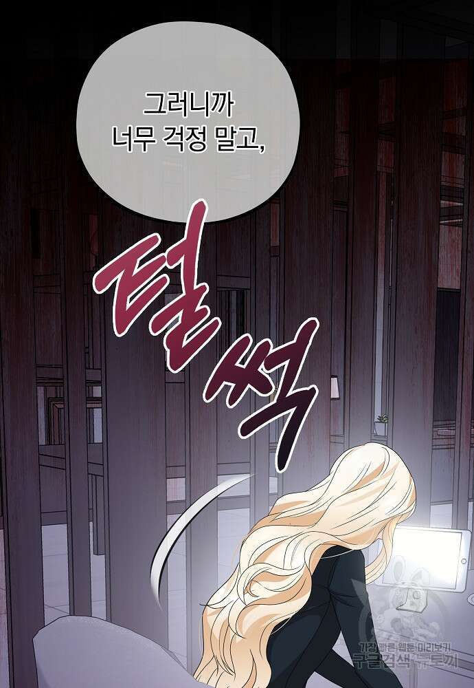 MAVE: 또 다른 세계 8화 17