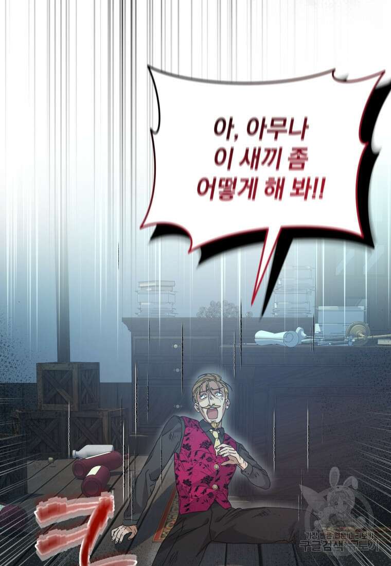 은행의 공녀님 11화 3