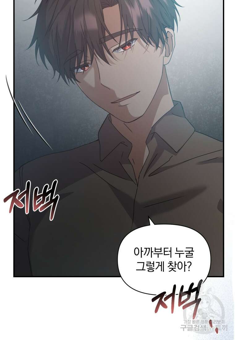 은행의 공녀님 11화 5