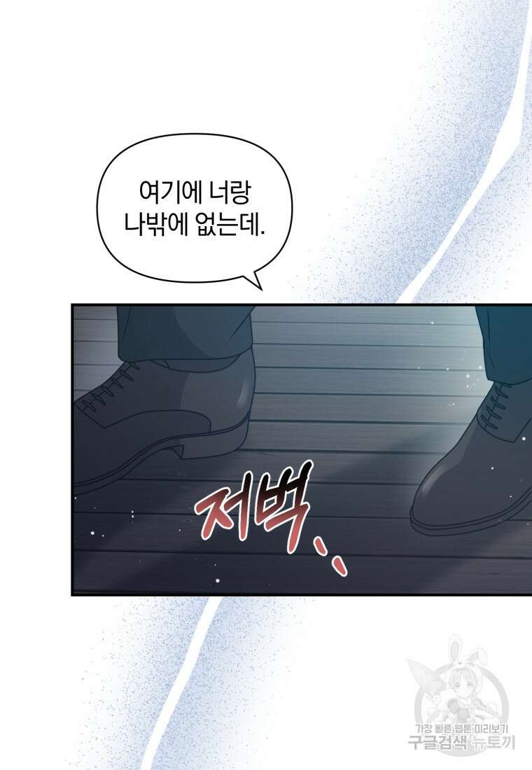 은행의 공녀님 11화 6