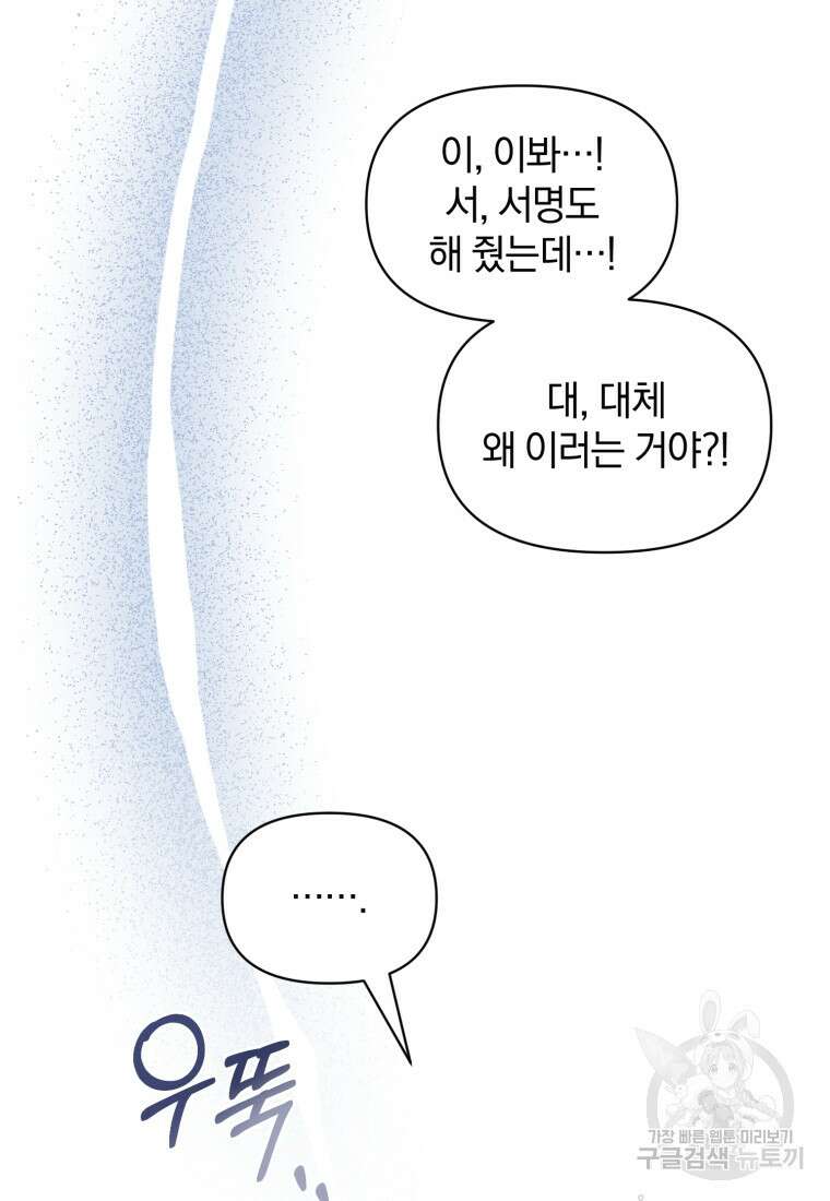 은행의 공녀님 11화 7