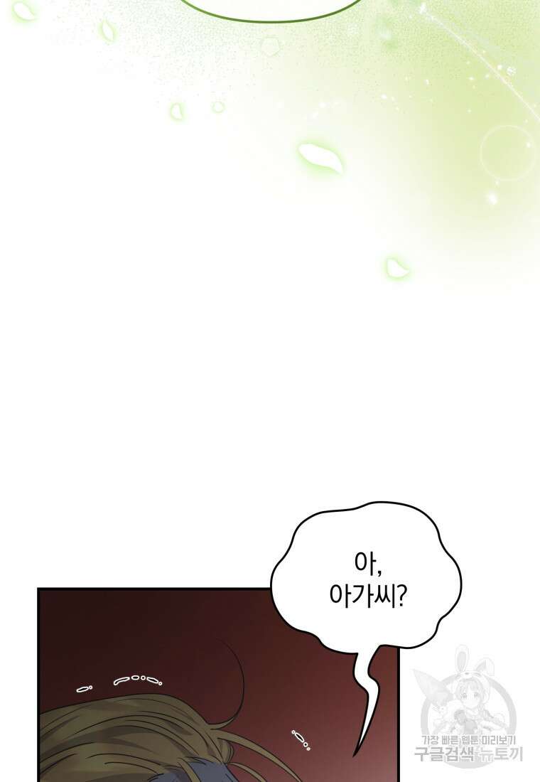은행의 공녀님 11화 12