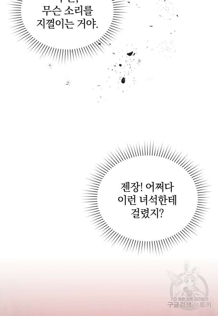 은행의 공녀님 11화 14