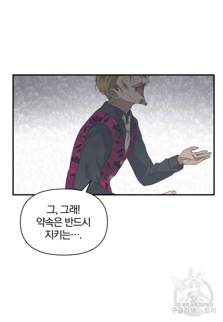 은행의 공녀님 11화 17