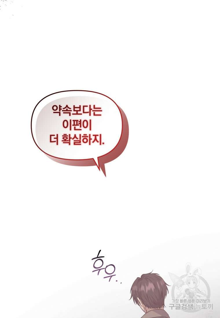 은행의 공녀님 11화 22