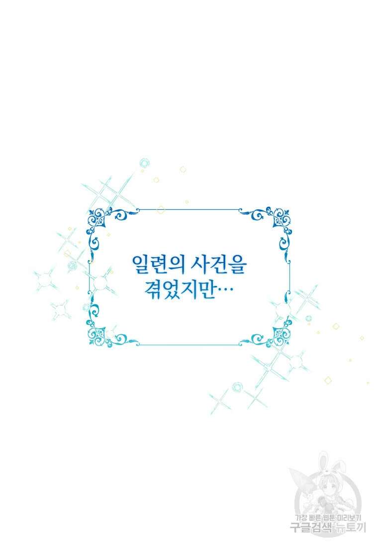 은행의 공녀님 11화 25
