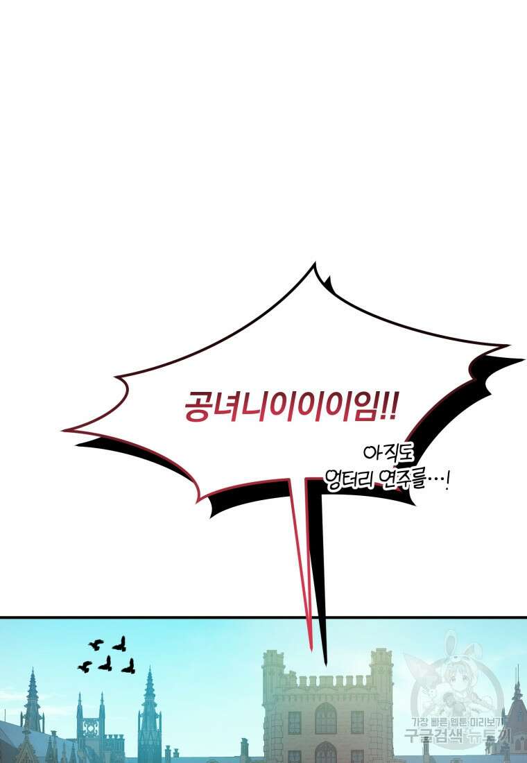 은행의 공녀님 11화 33