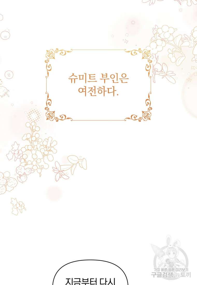 은행의 공녀님 11화 35