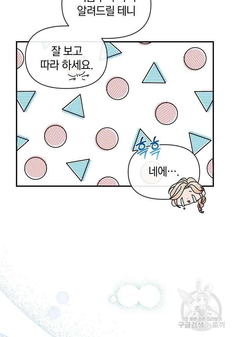 은행의 공녀님 11화 36