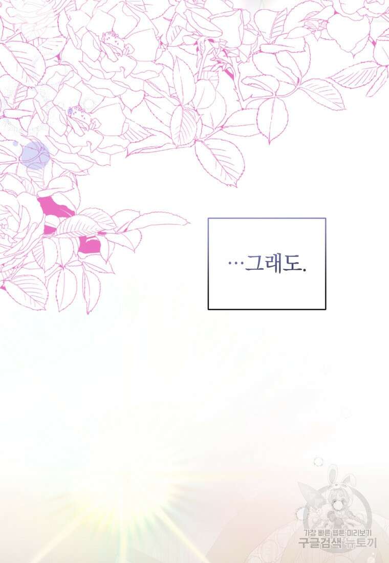은행의 공녀님 11화 41