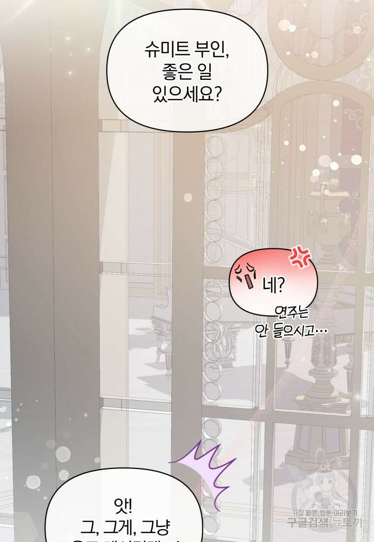 은행의 공녀님 11화 42