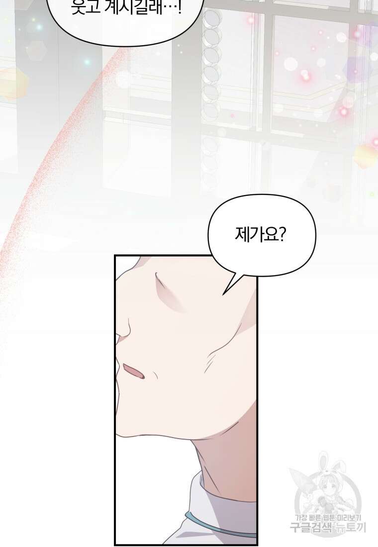 은행의 공녀님 11화 43