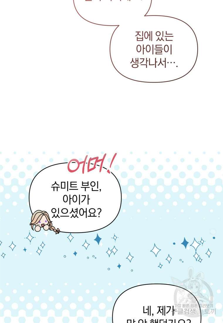 은행의 공녀님 11화 45