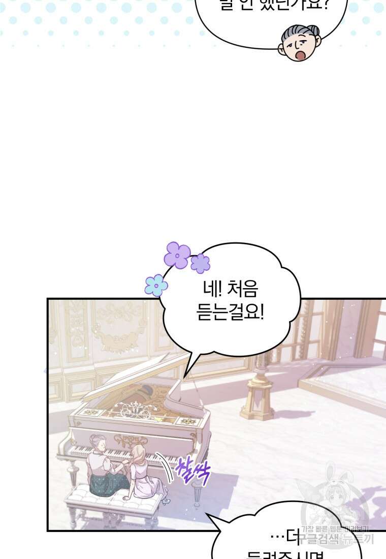 은행의 공녀님 11화 46