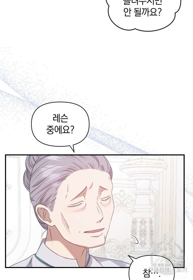 은행의 공녀님 11화 47