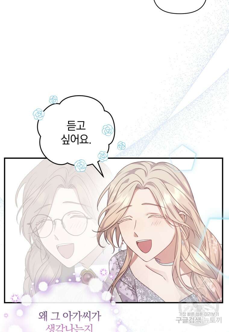 은행의 공녀님 11화 48
