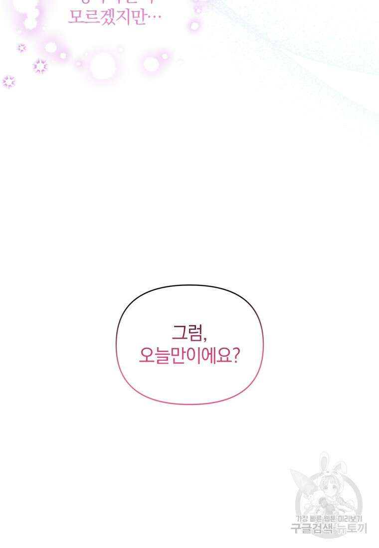 은행의 공녀님 11화 49